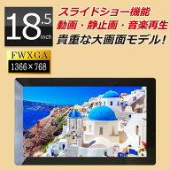 デジタルフォトフレーム 大型 18.5インチ 大画面 sdカード対応 SP-185DM 家庭でもお店でも使える 電子POP…