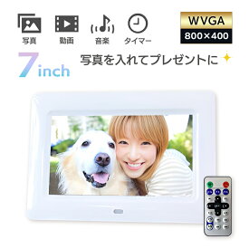 デジタルフォトフレーム 7インチ SDカード対応 800×480pixel SP-070EL 動画再生 日本語説明書付 1年保証 プレゼント 写真がキレイ！動画 時計 のし ラッピング USBメモリー デジカメ写真もプリント要らず DreamMaker