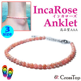 高品質 インカローズ アンクレット 4mm 5mm AAA 3A メンズ レディース ロードクロサイト ペアアンクレット ビーズ 薔薇 バラ ピンク 恋愛運 天然石 パワーストーン ハワイアンジュエリー サーファー アンクレット ペア クリスマス プレゼント 希少 貴重 小ぶり 小さめ