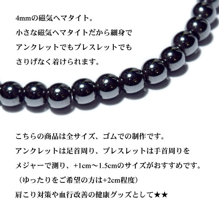 楽天市場】磁気ヘマタイト 4mm アンクレット ブレスレット 20cm〜30cm 肩こり 血行改善 ダイエット 磁気ブレスレット 磁気アンクレット 健康グッズ パワーストーン ヘマタイト 磁気 アクセサリー おしゃれ 疲労回復 メンズ レディース 細身 プレゼント スポーツ 健康 父の ... 楽天市場】磁気ヘマタイト 4mm アンクレット ブレスレット 20cm〜30cm 肩こり 血行改善 ダイエット 磁気ブレスレット 磁気アンクレット 健康グッズ パワーストーン ヘマタイト 磁気 アクセサリー おしゃれ 疲労回復 メンズ レディース 細身 プレゼント スポーツ 健康 父の ...