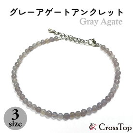 グレーアゲート メノウ アンクレット 4mm 天然石 パワーストーン グレーオニキス グレー モノトーン メンズ レディース 男女兼用 プレゼント グレーアゲートアンクレット サージカルステンレス アジャスター ステンレス 金属アレルギー おしゃれ サマー サーファー