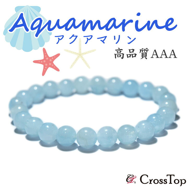 楽天市場】天然石 AAA アクアマリン ブレスレット 8mm 3A 