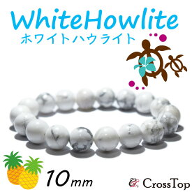 ホワイトハウライト ブレスレット 10mmハワイアンジュエリー パワーストーン ハワイアン ホワイトハウライトブレスレット ハウライト ハワイアンブレスレット ハワイ ホワイトハウライトブレス ハワイアンブレス ブレス メンズ レディース プレゼント