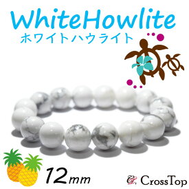 ホワイトハウライト ブレスレット 12mmハワイアンジュエリー パワーストーン ハワイアン ホワイトハウライトブレスレット ハウライト ハワイアンブレスレット ハワイ ホワイトハウライトブレス ハワイアンブレス ブレス メンズ レディース プレゼント