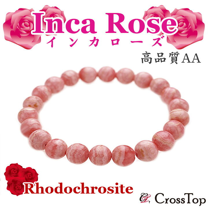 楽天市場】インカローズ ブレスレット AAA 3A クラス 8mm インカローズ  