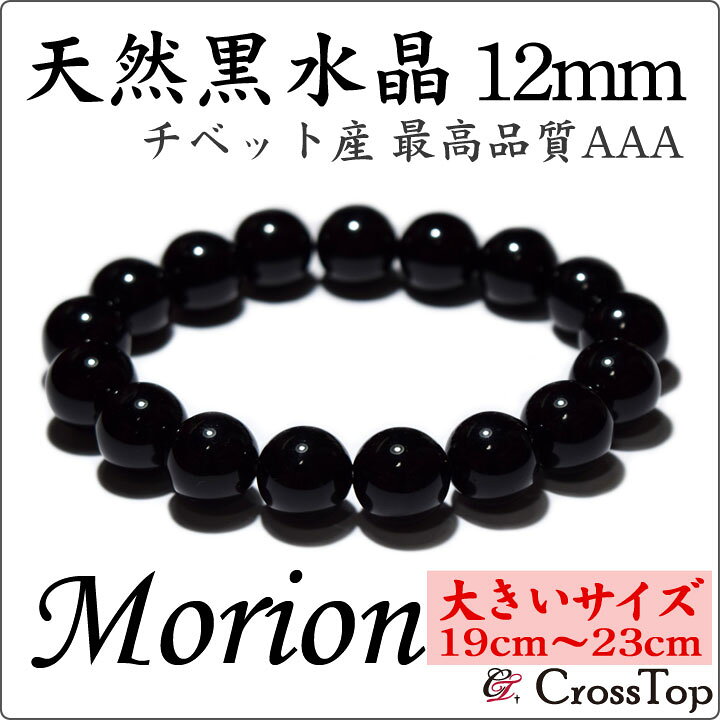 楽天市場】【大きいサイズ・19cm〜23cm】チベット産 モリオン 黒水晶 
