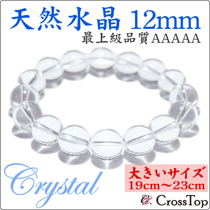 楽天市場】【大きいサイズ 19cm〜23cm】 天然水晶 最高品質 AAAAA