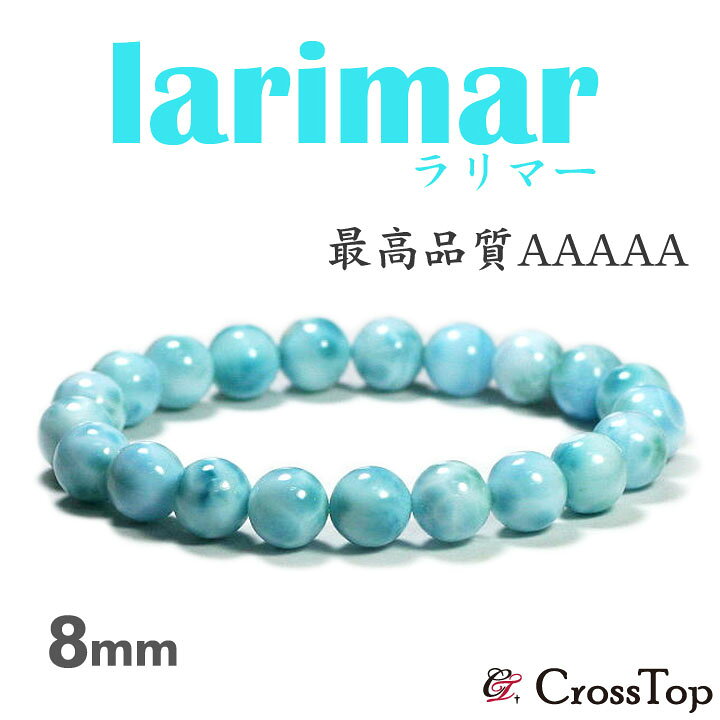 楽天市場】AAAAA 5A ラリマー ブレスレット 8mm 愛と平和の石 