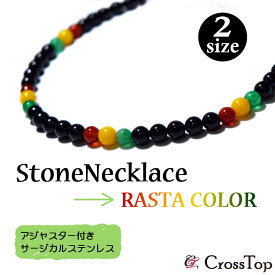 ラスタカラー オニキス ネックレス 4mm 天然石 パワーストーン ネックレス メンズ レディース メノウ ジェード 瑪瑙 アゲート サージカルステンレス 金属アレルギー対応 アジャスター付き レゲエ ファッション グッズ ブラック オニキスネックレス 黒 プレゼント