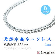 日本製アクセサリー 【最高品質 5A】 天然水晶 ネックレス 4mm 天然石 水晶 パワーストーン メンズ レデ…