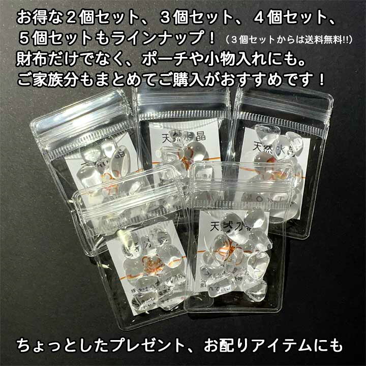 楽天市場】【 お財布の浄化 】 高品質 天然水晶 さざれ石 お守り 3個 