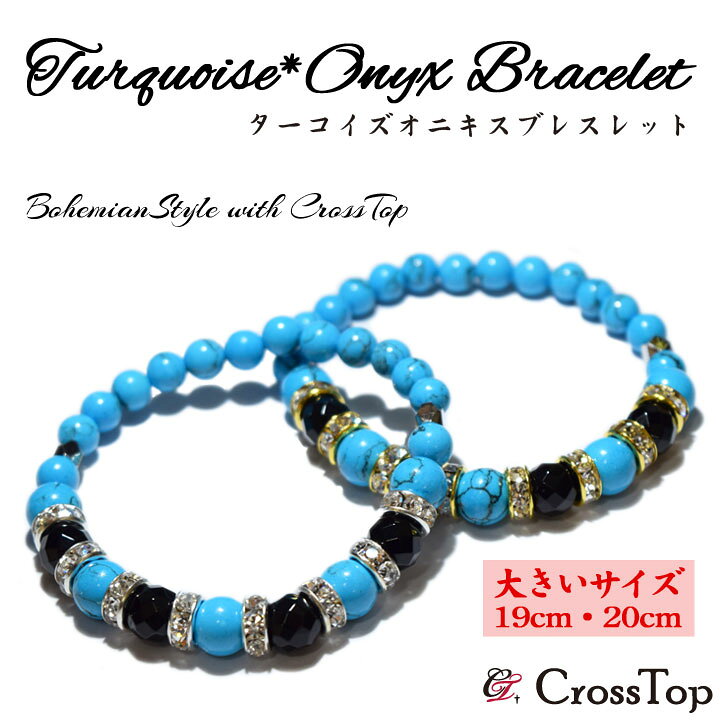 楽天市場】【大きいサイズ・19cm/20cm】ターコイズ ブレスレット  