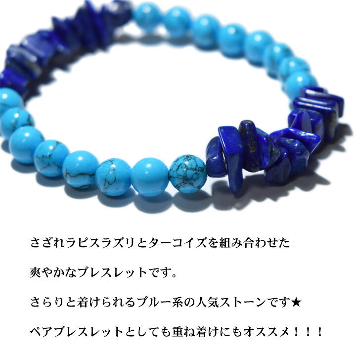 ペア》天然石ターコイズの爽やかペアブレスレット （楽天市場  
