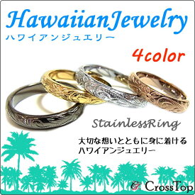 ハワイアンジュエリー リング サージカルステンレス ペアリング 結婚指輪 プルメリア 指輪 シルバー ピンクゴールド ブラック ゴールド 金 黒 プレゼント 誕生日 記念日 サーファー 波乗り プレゼント クリスマス ギフト対応