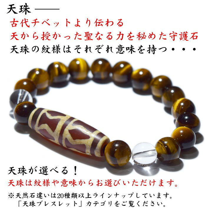 楽天市場】天珠 ブレスレット タイガーアイ 8mm パワーストーン 珠数 