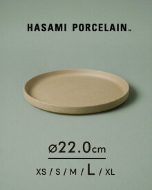 ハサミポーセリン HASAMI PORCELAIN 波佐見焼き 平皿 取り皿 丸皿 デザートプレート ディナープレート 22cm 日本製 陶器 半磁器 西海陶器 HP004