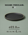 ハサミポーセリン HASAMI PORCELAIN 波佐見焼き 平皿 取り皿 丸皿 デザートプレート ディナープレート 22cm 日本製 陶器 半磁器 西海陶器 HPB004 HPM004