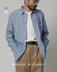 マニュアルアルファベット MANUAL ALPHABET ヴィンテージ シャンブレー ワークシャツ VINTAGE CHAMBRAY WORK SHIRTS ホワイト ブルー 白 青 メンズ MA-S-719【送料無料】0429 xp10