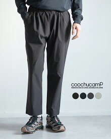 【SALE！50%OFF】クーチューキャンプ COOCHUCAMP ハッピー 4way クロップドパンツ メンズ レディース Happy 4way Cropped pants(Re) リニューアル スリムテーパードシルエット ストレッチ グレー ネイビー ブラック ホワイト 0108 xp20