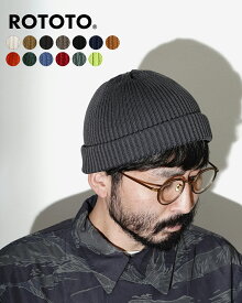 ロトト ROTOTO コットン ロールアップ ビーニー 帽子 メンズ レディース COTTON ROLL UP BEANIE 浅め ニット帽 ニットキャップ リブ 綿 無地 伸縮性 日本製 R5021 0513 xp10_20