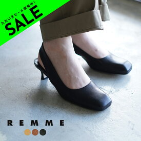 【アウトレット！30%OFF】レメ REMME バックベルト スクエアトゥ パンプス レザー スペイン製 レディース HIROW 23.0cm-24.5cm 【送料無料】0225