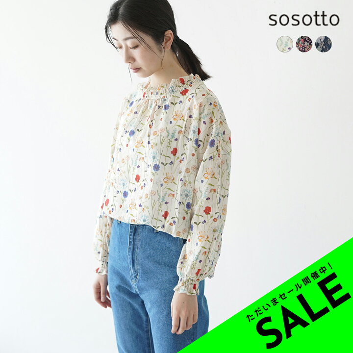 楽天市場】【アウトレット！30%OFF】ソソット sosotto リバティ 