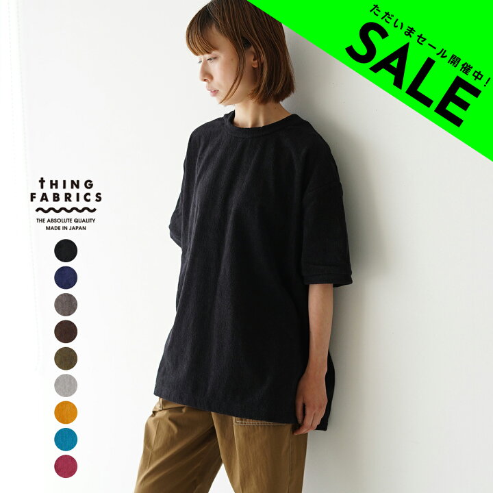 楽天市場】【アウトレット！30%OFF】シングファブリックス THING 