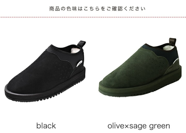 楽天市場】スイコック SUICOKE ムートン スリッポン スニーカー 