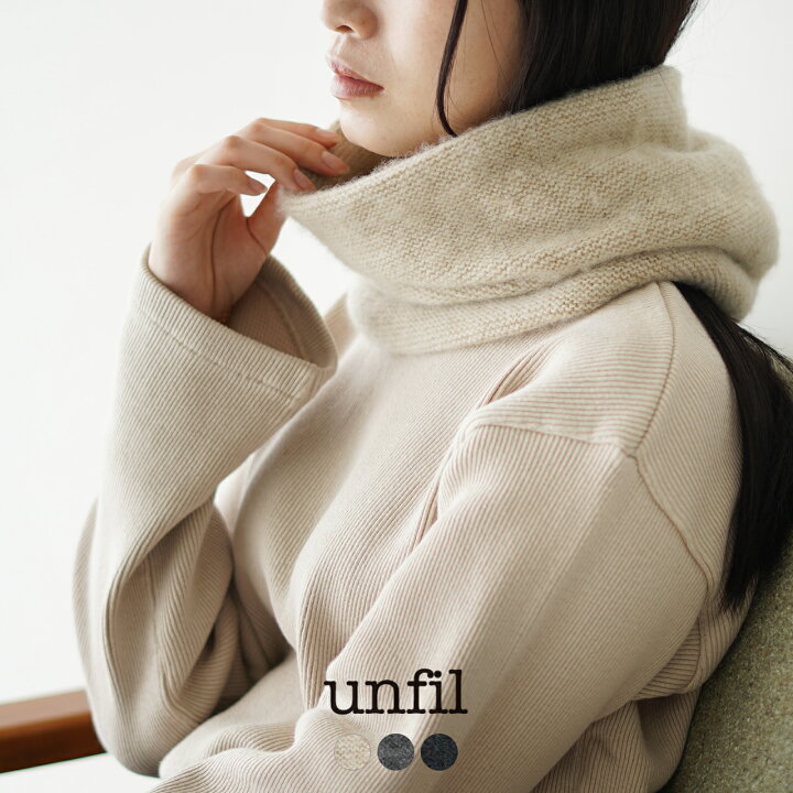 楽天市場】アンフィル unfil カシミヤ ネックウォーマー cashmere neck 