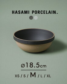 ハサミポーセリン HASAMI PORCELAIN 波佐見焼き 西海陶器 ラウンド ボウル 18.5cm×7.2cm HPB049 HPM049