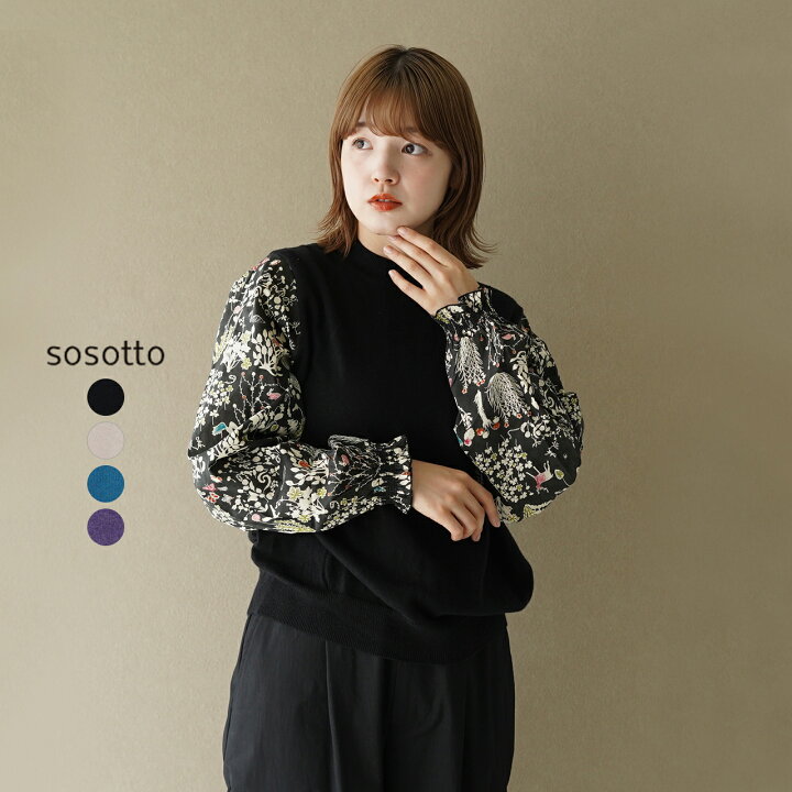 楽天市場】ソソット sosotto コットン カシミア リバティ柄 ドッキング 