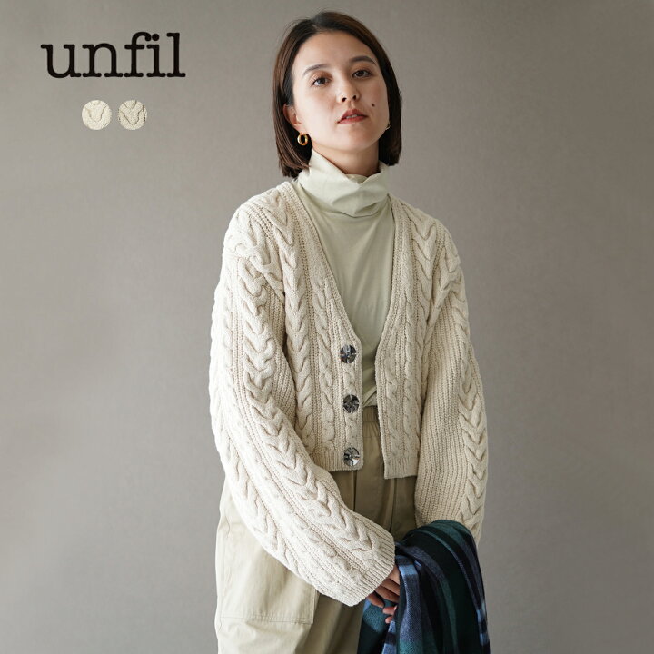 楽天市場】アンフィル unfil コットン & ラムズウール ケーブルニット 