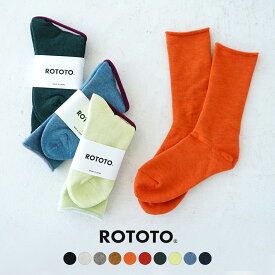 ロトト ROTOTO シティーソックス ハイ パイル CITY SOCKS HIGH PILE レディース メンズ メリノウール R1044 【メール便可】