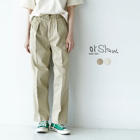 オアスロウ orSlow 2タック ワイド トラウザー TWO TUCK WIDE TROUSERS チノパンツ レディース メンズ 03-5021-40 03-5021-65 【送料無料】