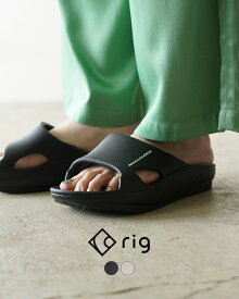 リグ フットウェア rig footwear スライド Slide 2.0 リカバリーサンダル ビーチサンダル スライドサンダル レディース メンズ RG0013【送料無料】
