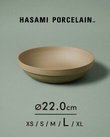 ハサミポーセリン HASAMI PORCELAIN ラウンド ボウル ROUND BOWL 22cm×5.5cm 波佐見焼き 西海陶器 食器 鉢 大皿 器 丼 サラダボウル HP033(12807)【正規取扱店】0625