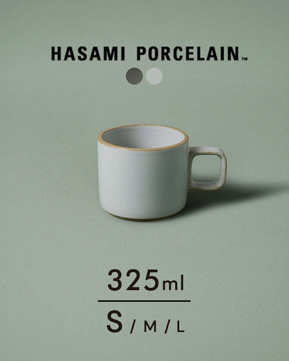 楽天市場】ハサミポーセリン HASAMI PORCELAIN マグカップ スモール 