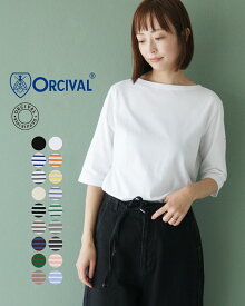 【期間限定！10%OFFクーポン】オーシバル オーチバル ORCIVAL ボートネック ハーフスリーブ プルオーバー BOAT NECK H/S P.O. カットソー ボーダー 半袖 Tシャツ 無地 レディース OR-C0136 BFJ 1217 cpn10