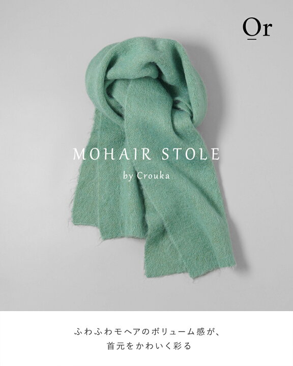 楽天市場】【SALE！40%OFF】オア Or モヘア ストール MOHAIR STOLE 