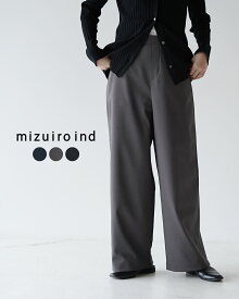 ミズイロインド mizuiro ind ハイウエスト イージー スラックス パンツ high waist easy slacks ワイドパンツ ネイビー グレー ブラック 紺 灰 黒 PT 1-260036【送料無料】0206 xp10