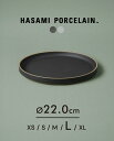 ハサミポーセリン HASAMI PORCELAIN 波佐見焼き 平皿 取り皿 丸皿 デザートプレート ディナープレート 22cm 日本製 陶器 半磁器 西海陶器 HPB004 HPM004 【レビュー企画対象】 ギフト