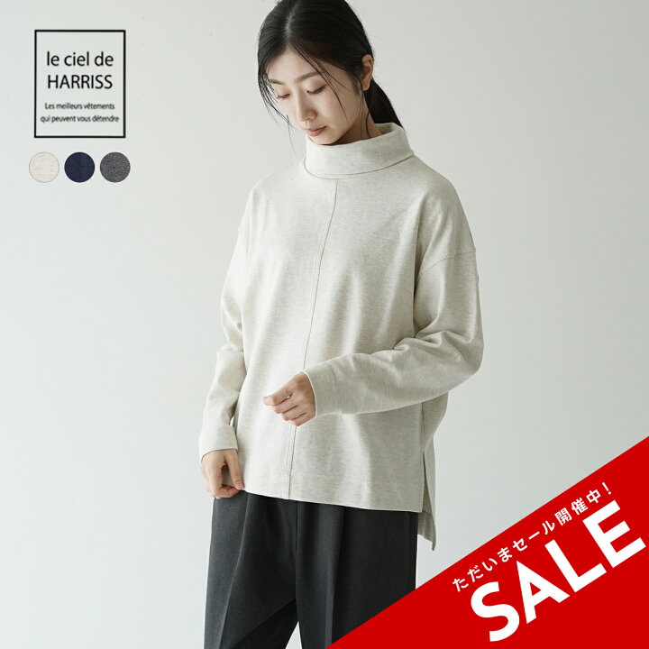 楽天市場】【SALE！50%OFF】ル シェル ド ハリス Le ciel de Harriss 