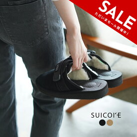 【アウトレット！30%OFF】スイコック SUICOKE ZAVO-Mab スエード ボア サボサンダル スリッポン シューズ レディース 2022秋冬 OG-072Mab 【送料無料】0729