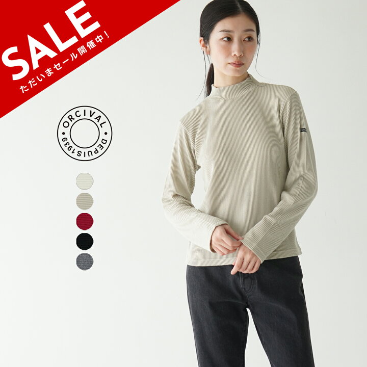 ORCIVAL モックネック プルオーバー 楽天市場】【アウトレット！30%OFF 