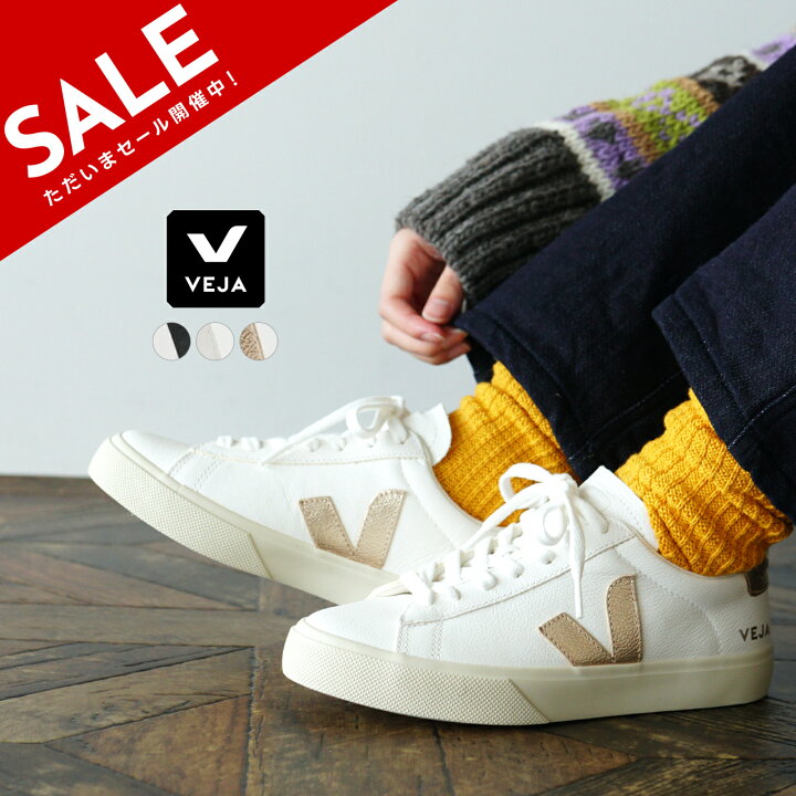 楽天市場】【SALE！20%OFF】ヴェジャ ベジャ VEJA カンポ クロムフリー 