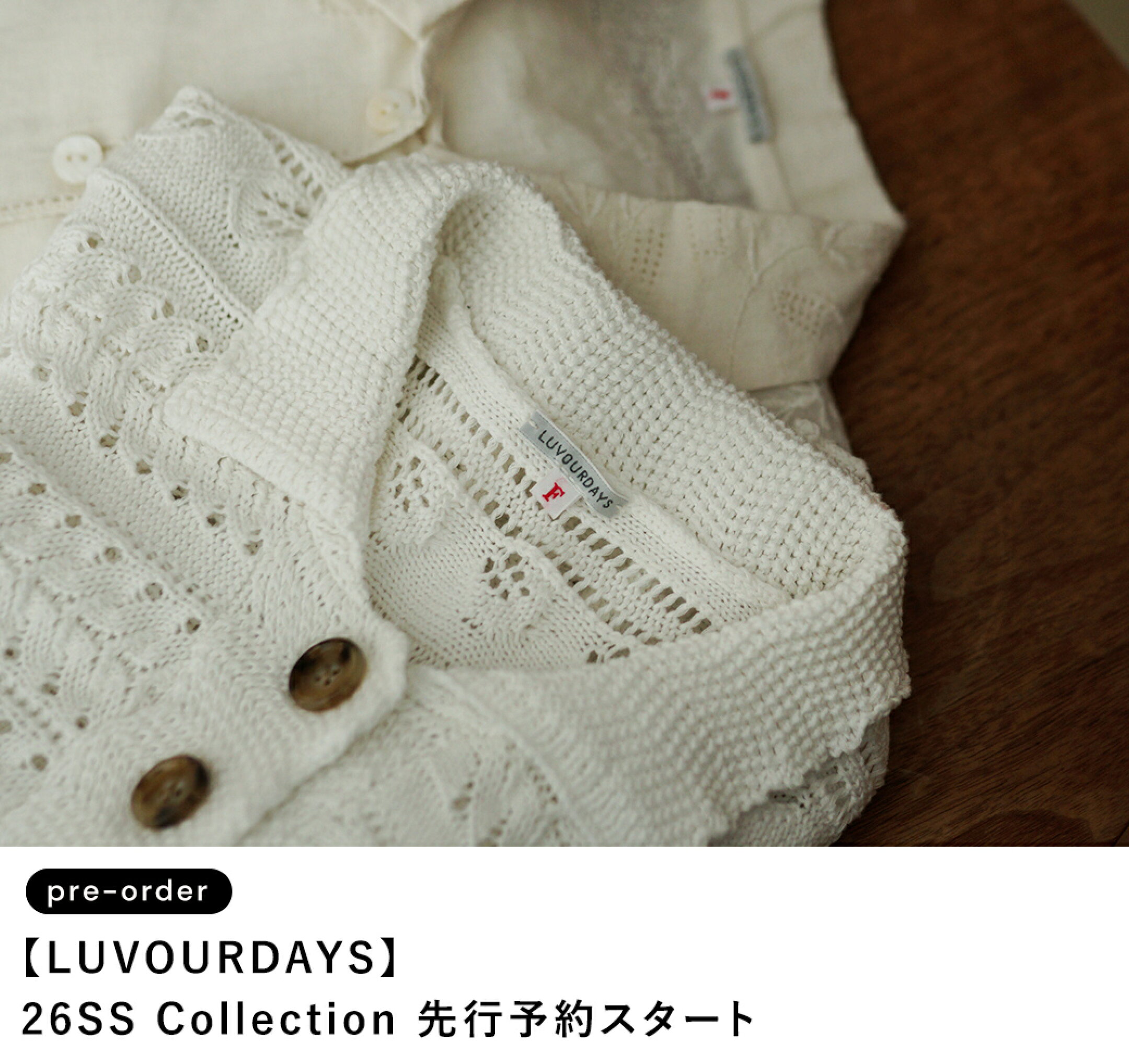 【LUVOURDAYS】26SS Collection 先行予約スタート