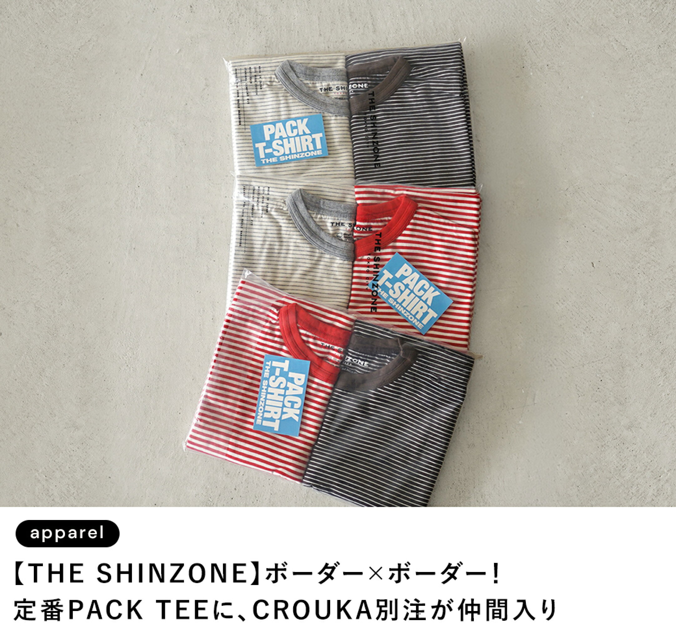 ボーダー×ボーダー！ボーダー好きのためのPACK TEE。