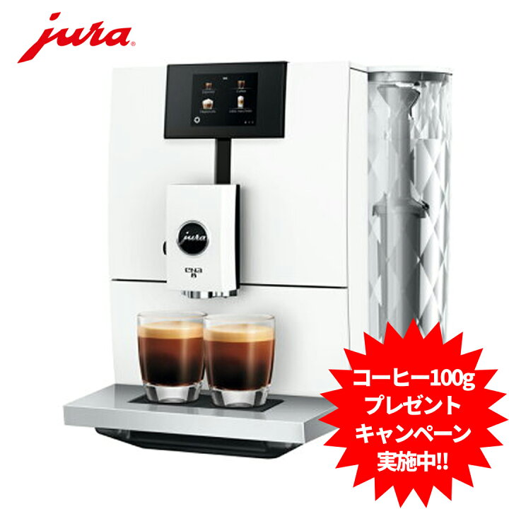 楽天市場】JURA ユーラ 全自動エスプレッソマシーン 全自動コーヒー 