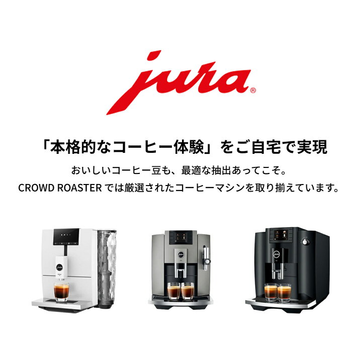 楽天市場】JURA ユーラ 全自動コーヒーメーカー コーヒーマシーン 全 