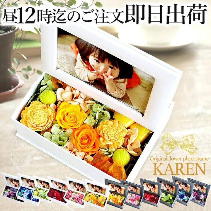 楽天市場 フォトフレーム 写真立て プリザーブドフラワー おしゃれ かわいい 結婚祝い あす楽12時まで 卒業式 ギフト 花 誕生日 写真たて L版 父 御礼 結婚記念日 送別 内祝 お礼 お遊戯会 インテリア 寝具 収納 インテリア小物 置物 写真印刷対応外 母の日 22